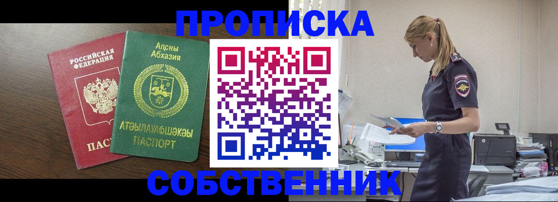 временная регистрация поиск в Красноярске