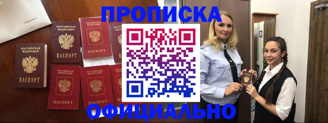 временная регистрация купить в Красноярске