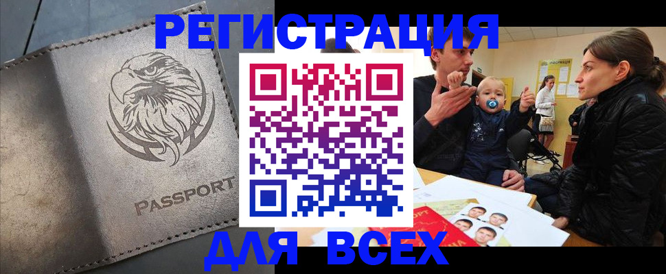 прописка иностранных граждан в Красноярске