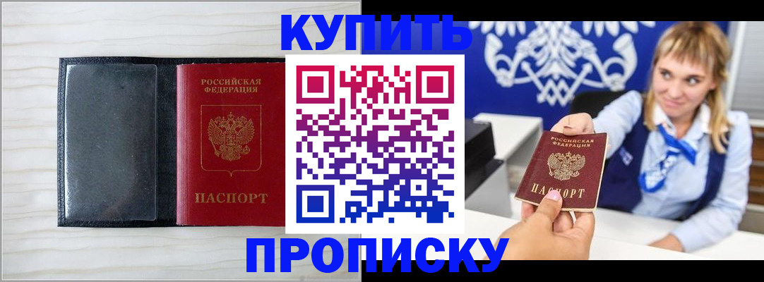 прописка для кредита в Красноярске