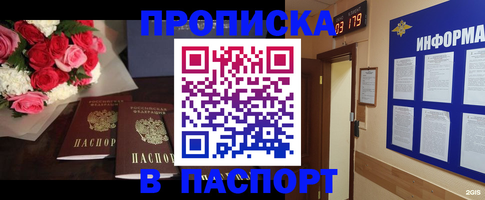 прописка 2025 в Красноярске