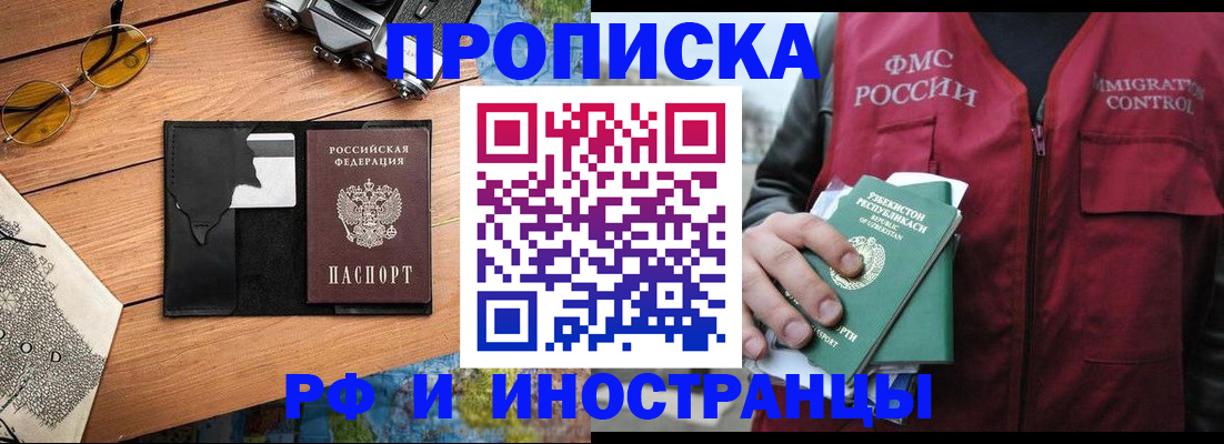 прописка в квартире в Красноярске