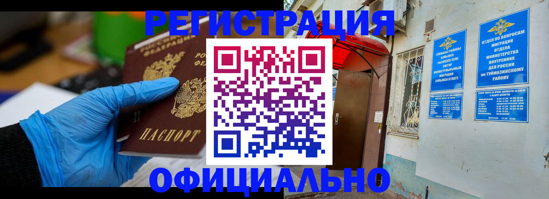 прописка в Красноярске