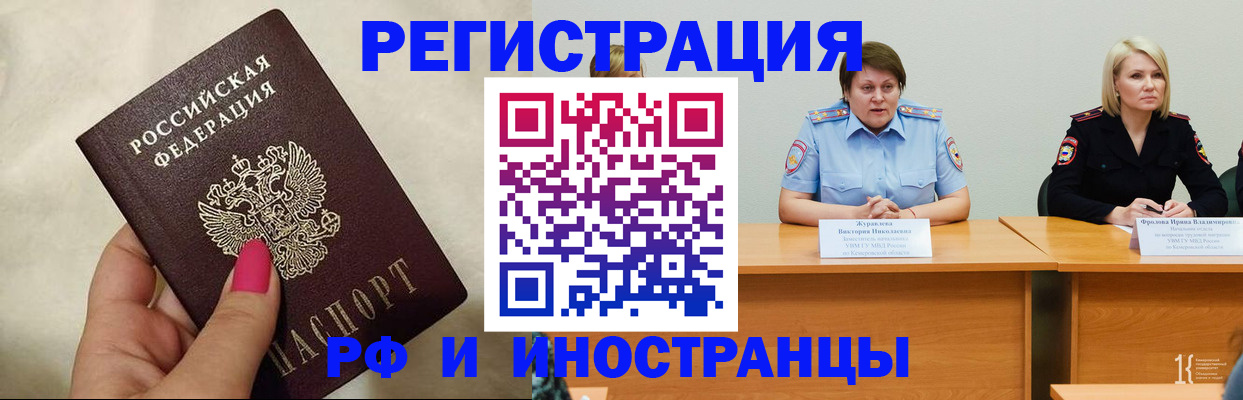 прописка регистрация в Красноярске