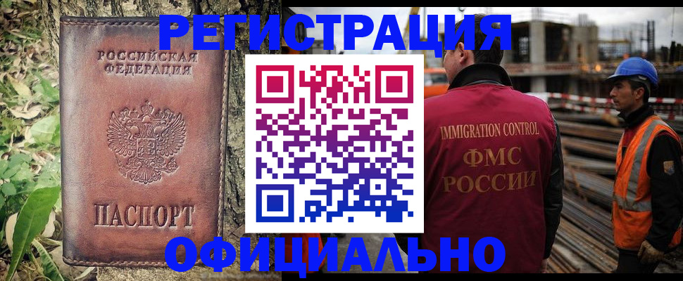 временная регистрация купить в Красноярске