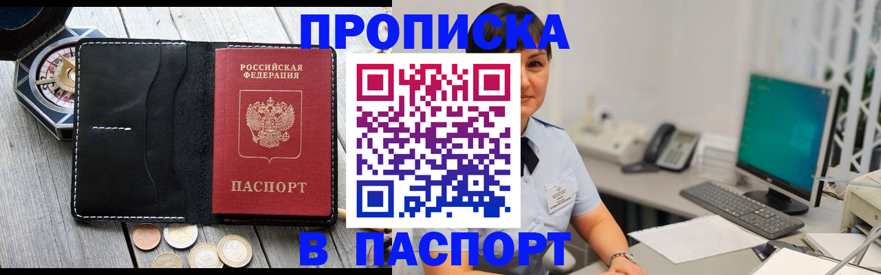 прописка поиск в Красноярске